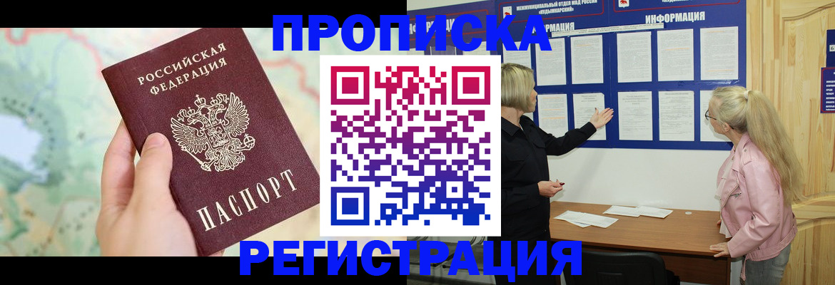 временная регистрация недорого в Апрелевке